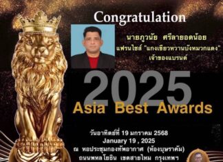 ยืนหนึ่งด้านธุรกิจแฟรนไชส์ “แกงเขียวหวานบังหมวกแดง” นำทัพรับรางวัล Asia Best Awards 2025