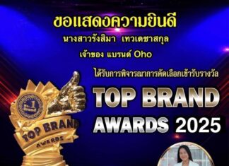 แบรนด์ Oho ตัวช่วยเกษตรกรไทย นำทัพรับรางวัล TOP BRAND AWARDS 2025 การันตีคุณภาพ