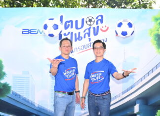 BEM จับมือ กทพ. คิกออฟโครงการ “ฟุตบอลปันสุข สนุกรอบสายทาง” ส่งเสริมสุขภาพ ยกระดับคุณภาพชีวิต