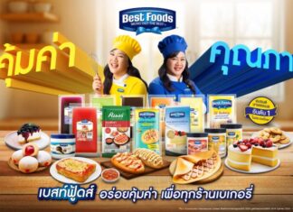 ยูนิลีเวอร์ ฟู้ด โซลูชั่นส์ จัดงาน “Best Foods Good Choice 2025”