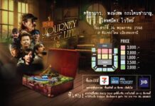 งานแถลงข่าว The Journey of Life Concert : ตามรอยตำนาน