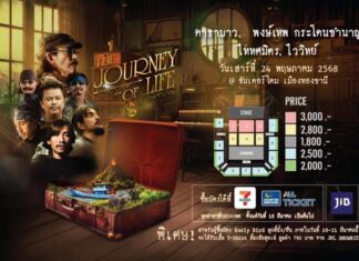 งานแถลงข่าว The Journey of Life Concert : ตามรอยตำนาน