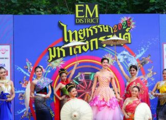 เอ็ม ดิสทริค ร่วมกับภาครัฐและเครือข่ายภาคเอกชน จัดงาน “เอ็ม ดิสทริค ไทยหรรษา มหาสงกรานต์ 2025”