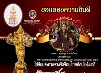 คุณปุณยนุช มะแป้นไพร บรมครูต้นแบบ รับรางวัล พิฆเณศวร สาขา สักลายมือเศรษฐี