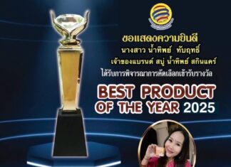 แบรนด์ สบู่น้ำทิพย์ สกินแคร์ สุดปัง! คว้ารางวัล Best Product Of The Year 2025