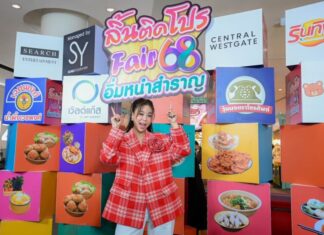 อร่อยเกินต้าน! “ซานิ” ชวนอิ่มหนำสำราญ ในงานลิ้นติดโปรแฟร์ “FOODNIVAL เทศกาลอาหารรื่นเริง”