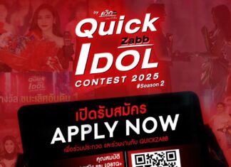 “Quick Zabb Idol contest 2025 Season 2”เปิดรับสมัครแล้ว