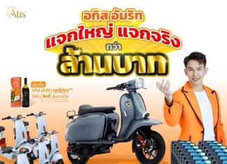 ฉลองครบรอบ 1 ปี “อทิส อัมริท” ดร.อั้ม อธิชาติ มอบสุขส่งท้ายปี แจกของรางวัลใหญ่ 111 รางวัล มูลค่ารวมกว่า 1.2 ล้านบาท