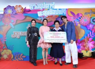 “กรุงทองพลาซา” ผู้นำศูนย์ค้าส่งแฟชั่นพลัสไซซ์เบอร์หนึ่ง เนรมิตความสนุกกลางประตูน้ำ กับแคมเปญ ‘ควงซุปตาร์ตะลุยช้อปฟรี’