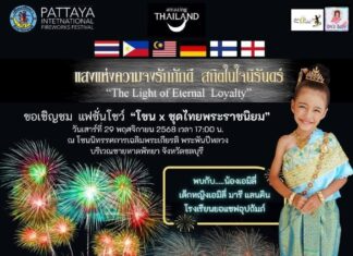 Em’s Baby Model ร่วมงานการแสดงพลุนานาชาติ ประจำปี 2568 (PATTAYA INTERNATIONAL FIREWORKS FESTIVAL 2025)