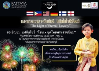Em’s Baby Model ร่วมงานการแสดงพลุนานาชาติ ประจำปี 2568 (PATTAYA INTERNATIONAL FIREWORKS FESTIVAL 2025)