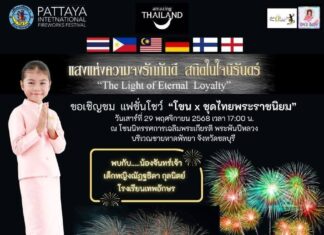 Em’s Baby Model ร่วมงานการแสดงพลุนานาชาติ ประจำปี 2568 (PATTAYA INTERNATIONAL FIREWORKS FESTIVAL 2025)