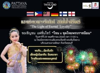 น้องใบบัว จาก Em’s Baby Model ร่วมงานการแสดงพลุนานาชาติ ประจำปี 2568