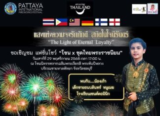 น้องเก้า จาก Em’s Baby Model ร่วมงานการแสดงพลุนานาชาติ ประจำปี 2568