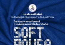กรมประชาสัมพันธ์ ชวนผู้ประกอบการชุมชนร่วม โครงการออกแบบสร้างสรรค์การผลิตและเผยแพร่สื่อประชาสัมพันธ์ สาขาแฟชั่น