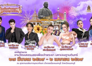 กลับมาอีกครั้งอย่างยิ่งใหญ่กับงาน “วัฒนธรรมสองฝั่งเจ้าพระยามหาเจษฎาบดินทร์ ประจำปี ๒๕๖๙”