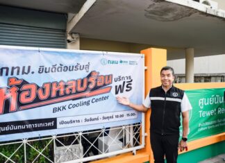 กทม. เปิด “BKK Cooling Center” ห้องหลบร้อนทั่วกรุง ยกระดับมาตรการรับมือสภาพอากาศร้อนจัดปี 69