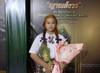 เด็กหญิงนันท์นรินทร์ สมบูรณ์ โรงเรียนนารีวิทยา ราชบุรี รับรางวัล ญาณสังวร ประจำปีพุทธศักราช 2569 ในสาขา เยาวชนต้นแบบดีเด่น