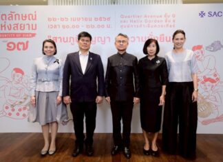 SACIT เดินหน้าสร้างตลาด สร้างโอกาส สร้างรายได้ ให้ผู้ผลิตงานหัตถศิลป์ไทย จัด “อัตลักษณ์แห่งสยาม ครั้งที่ 17”