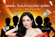 ไม่สะเทือนดราม่า! “โค้ชส้ม” ลุยงานต่อ มุ่งพาคนไทยหลุดพ้นความจน สร้างรายได้จากออนไลน์