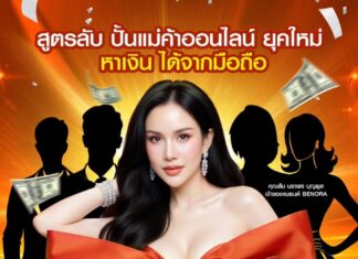 ไม่สะเทือนดราม่า! “โค้ชส้ม” ลุยงานต่อ มุ่งพาคนไทยหลุดพ้นความจน สร้างรายได้จากออนไลน์
