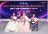 “หมูเมย์-ภัทรา กรังพาณิชย์” คว้ามงกุฎ Miss Wheelchair Thailand 2026