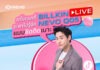 “บิวกิ้น” ชวนทุกคนเช็กอินไลฟ์ NEVO Q05 × BILLKIN First Live Streaming พร้อมโปรโมชั่นและของรางวัลมากมาย