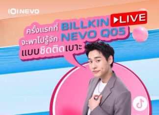 “บิวกิ้น” ชวนทุกคนเช็กอินไลฟ์ NEVO Q05 × BILLKIN First Live Streaming พร้อมโปรโมชั่นและของรางวัลมากมาย