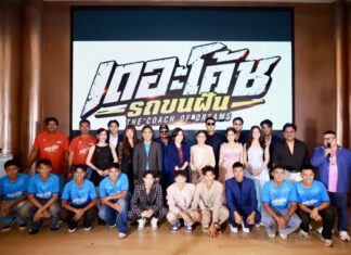 ทัพนักแสดง ทีมนักเตะ และแฟนคลับรวมตัวอบอุ่น ส่งกำลังใจเต็มพื้นที่ รอบกาล่าพรีเมียร์ “เดอะโค้ช รถขนฝัน”
